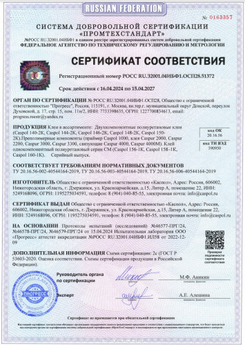 CASPOL 146 2-К - двухкомпонентный полиуретановый клей для паркета.  Упаковка 2В1